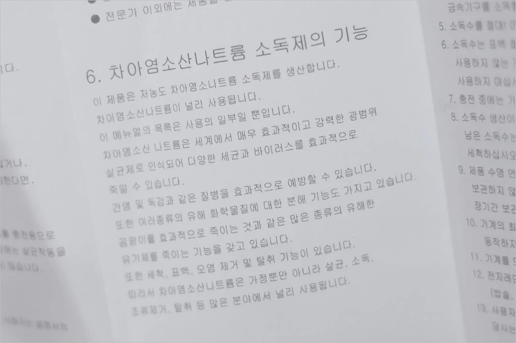슈미드 아이슈미드 휴대용 전해수기 PTK 80A 간단 사용기 15