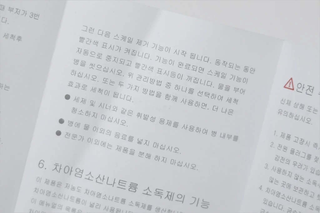 슈미드 아이슈미드 휴대용 전해수기 PTK 80A 간단 사용기 25