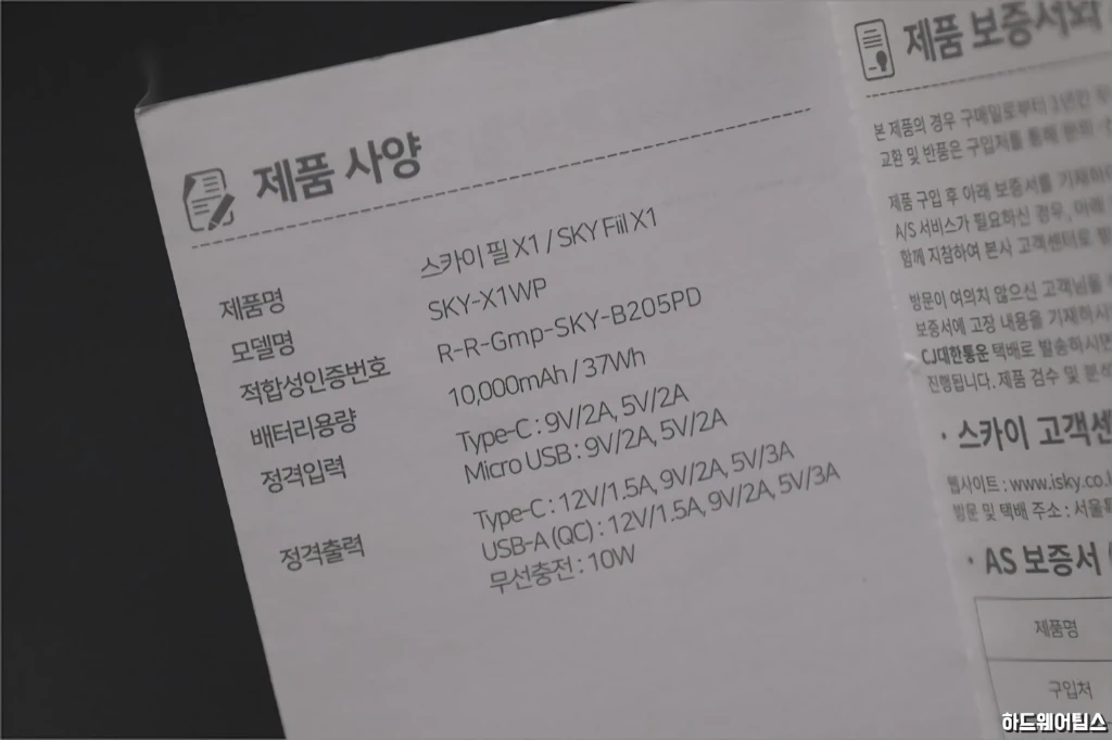스카이 필 X1 고속충전 무선보조배터리 SKY X1WP 17