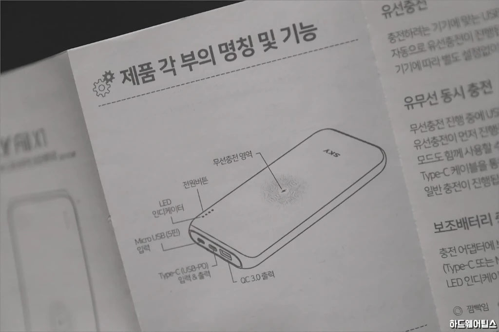 스카이 필 X1 고속충전 무선보조배터리 SKY X1WP 19