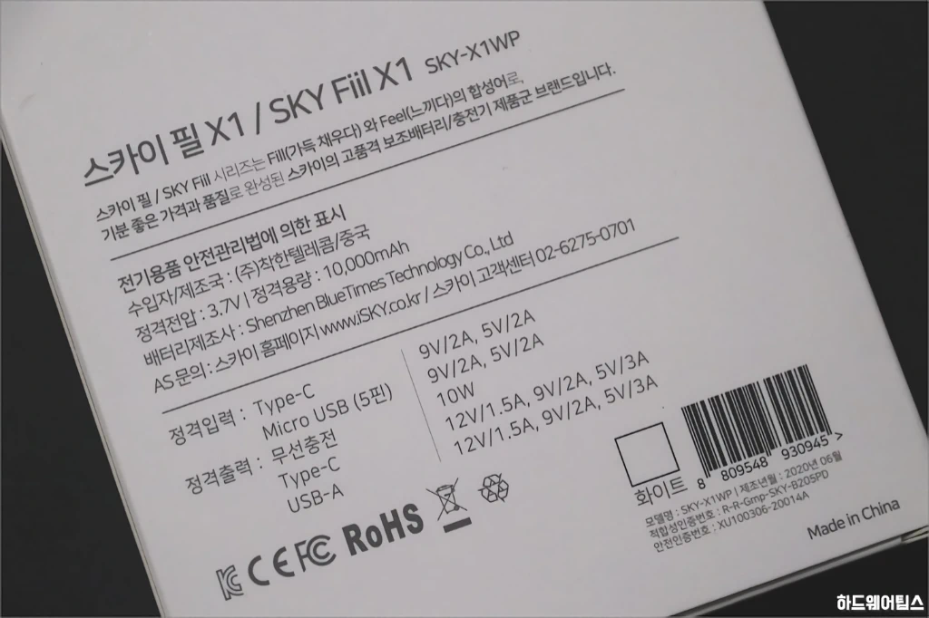 스카이 필 X1 고속충전 무선보조배터리 SKY X1WP 4