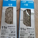 시마노 듀라에이스 울테그라 체인 정품 가품 비교 구분 방법 1