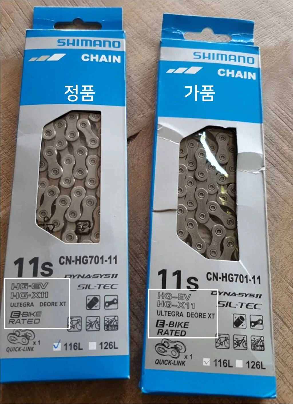 시마노 듀라에이스 울테그라 체인 정품 가품 비교 구분 방법 1