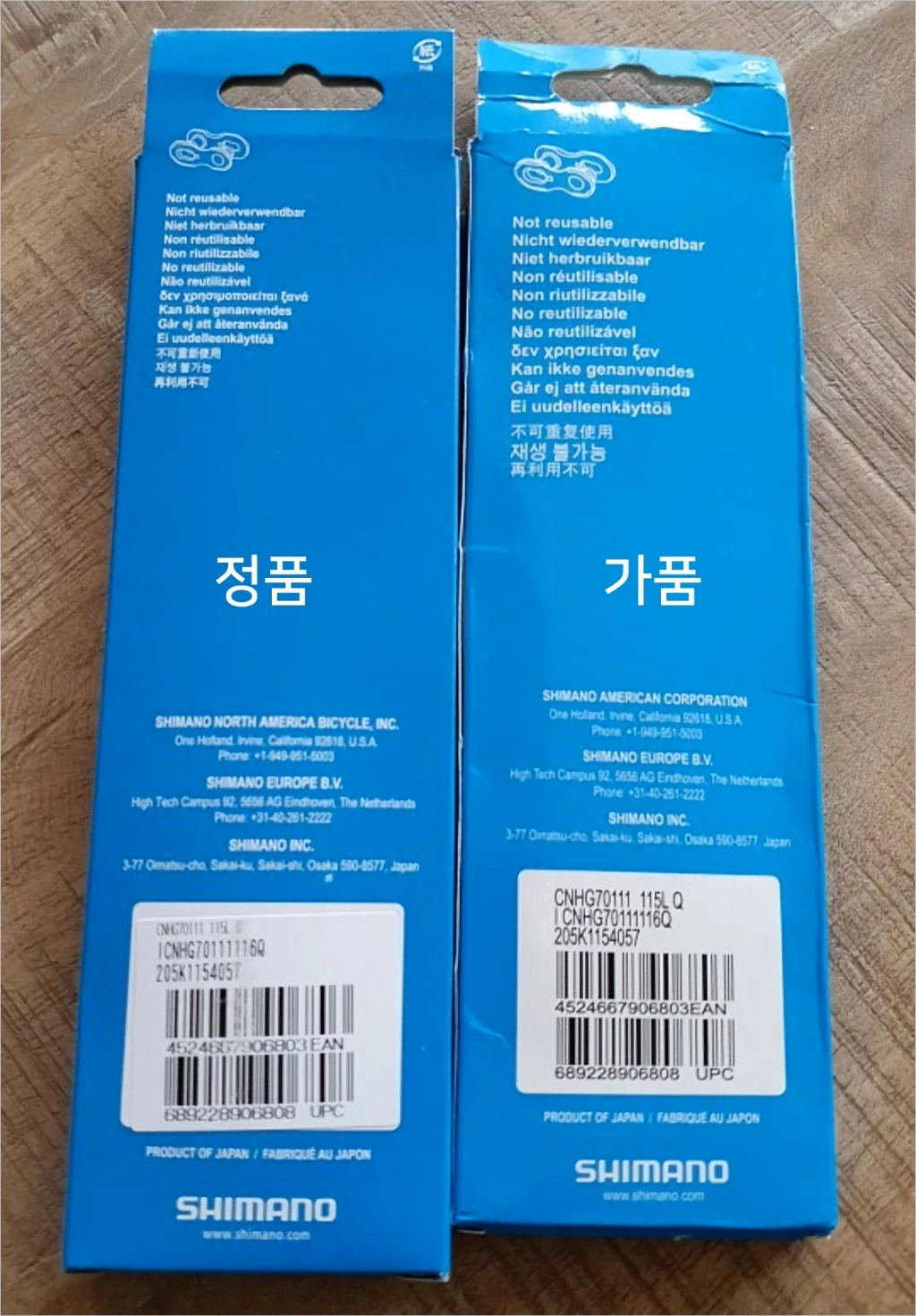 시마노 듀라에이스 울테그라 체인 정품 가품 비교 구분 방법 2