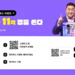 알리익스프레스 11월 광군제 광군절 할인 코드 쿠폰 카드 프로모션 1