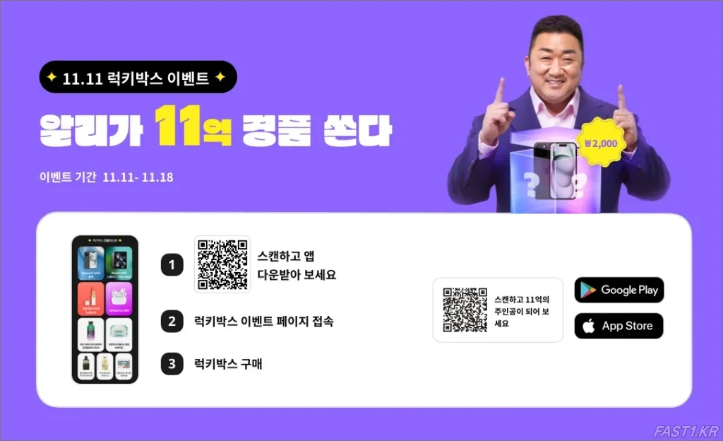 알리익스프레스 11월 광군제 광군절 할인 코드 쿠폰 카드 프로모션 1