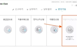 자동차세 연납 신청 납부 기한 및 방법 최대 10 공제 1