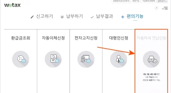 자동차세 연납 신청 납부 기한 및 방법 최대 10 공제 1