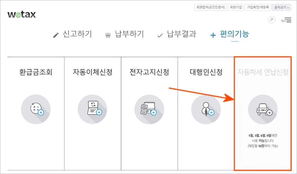자동차세 연납 신청 납부 기한 및 방법 최대 10 공제 1