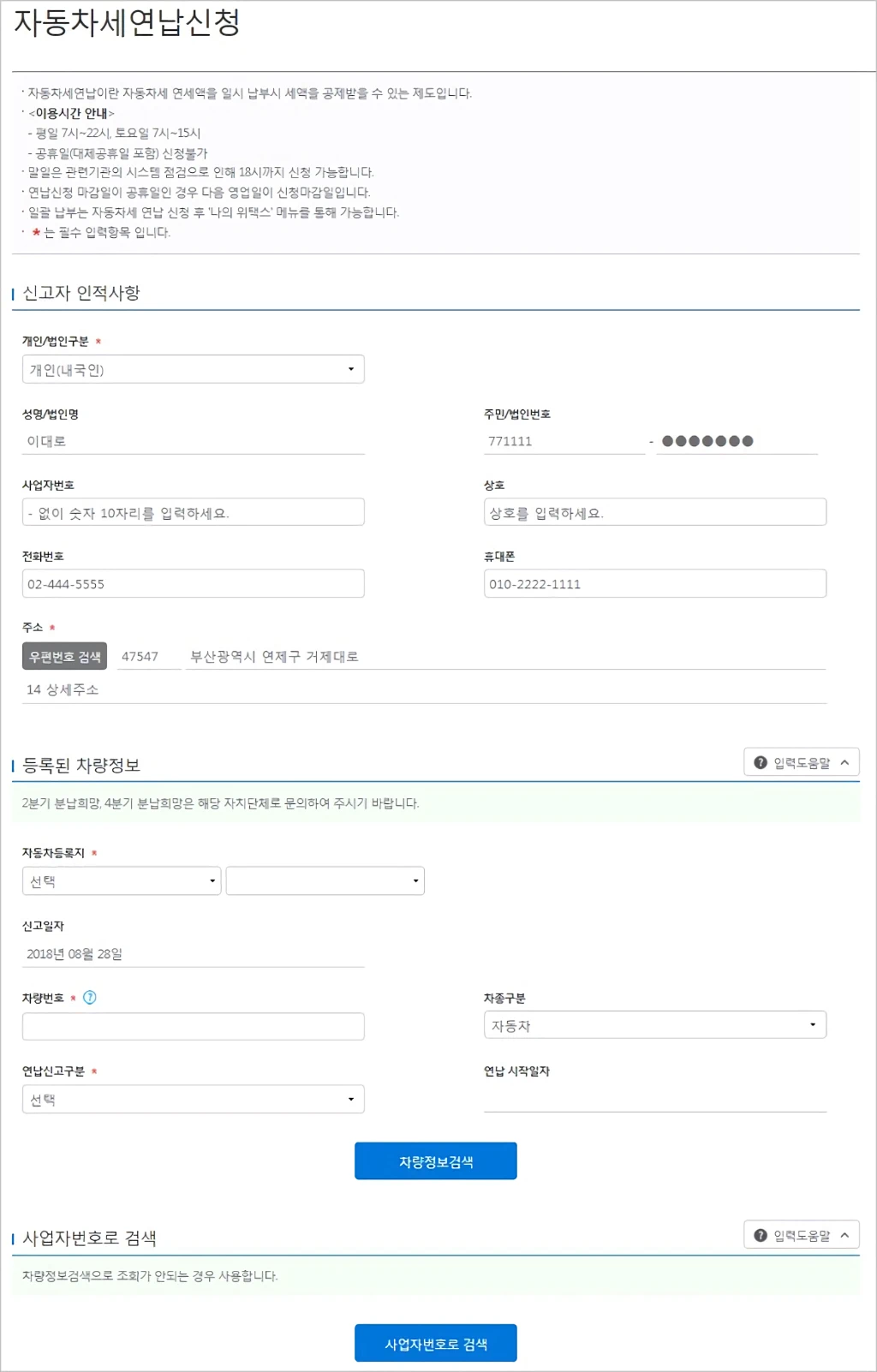 자동차세 연납 신청 납부 기한 및 방법 최대 10 공제 2