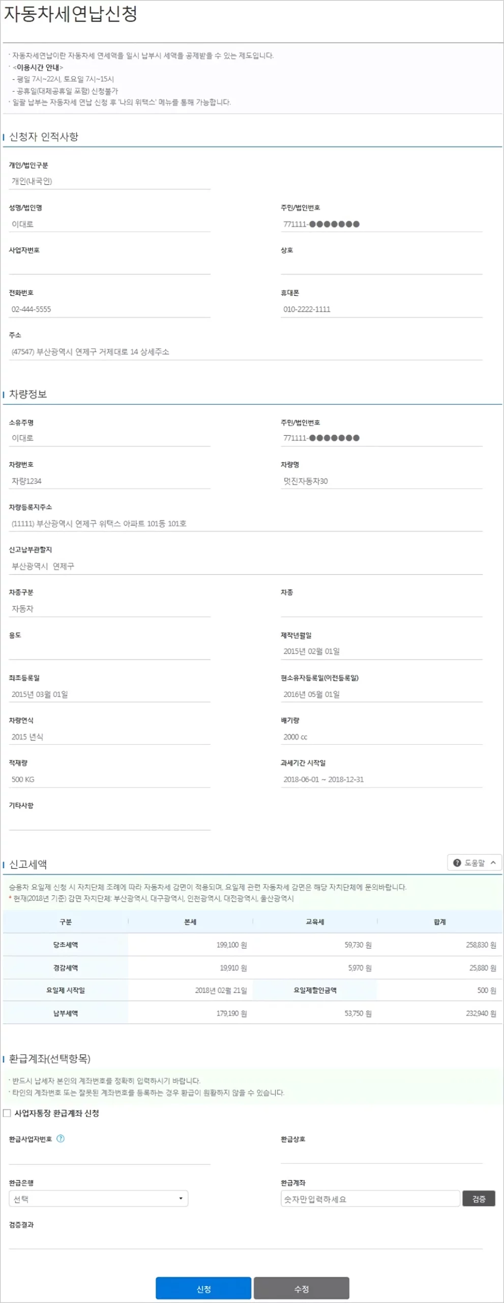 자동차세 연납 신청 납부 기한 및 방법 최대 10 공제 3 scaled