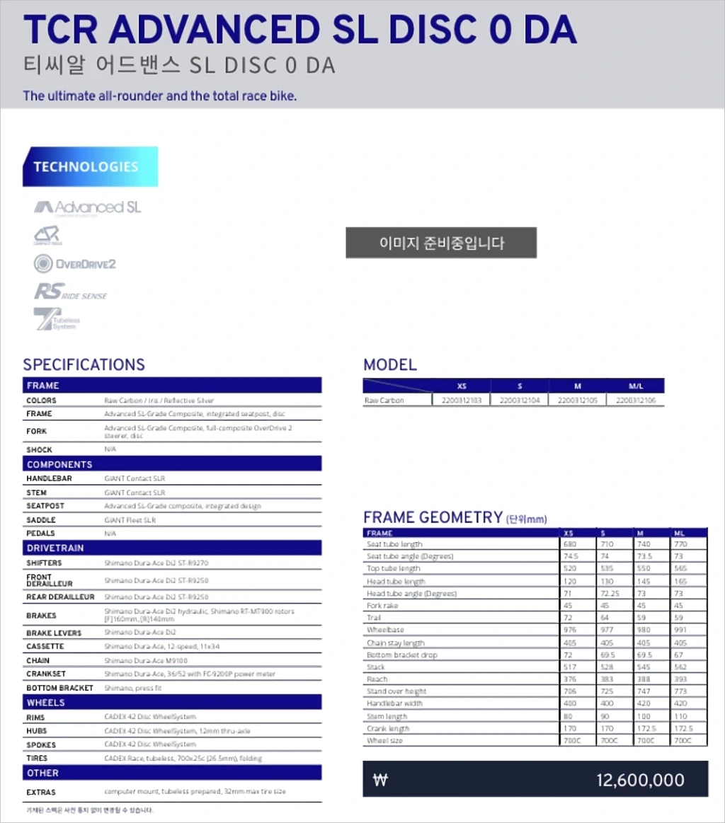 자이언트 2022 TCR 디자인 스펙 가격 1