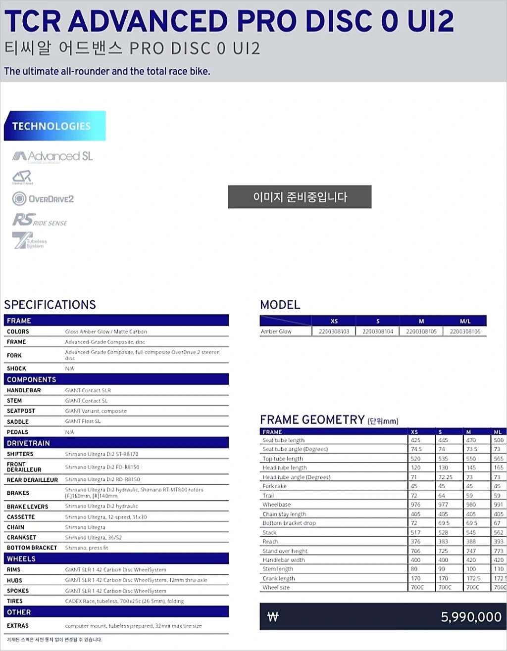 자이언트 2022 TCR 디자인 스펙 가격 5