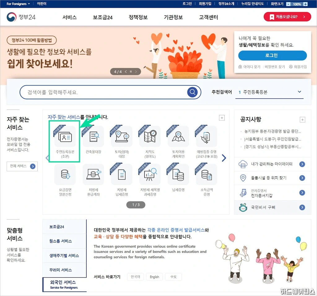 주민등록초본 주민등록등본 온라인 발급 방법 1