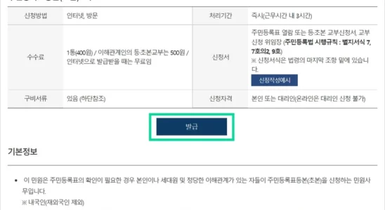 주민등록초본 주민등록등본 온라인 발급 방법 2