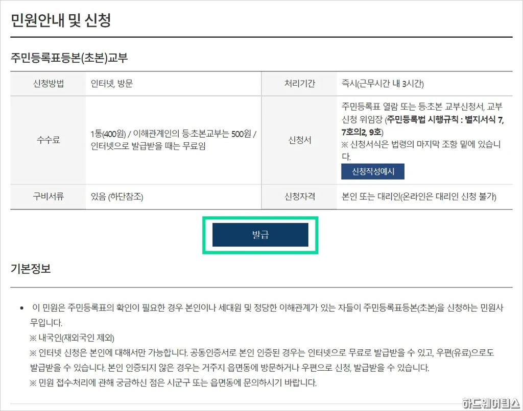 주민등록초본 주민등록등본 온라인 발급 방법 2