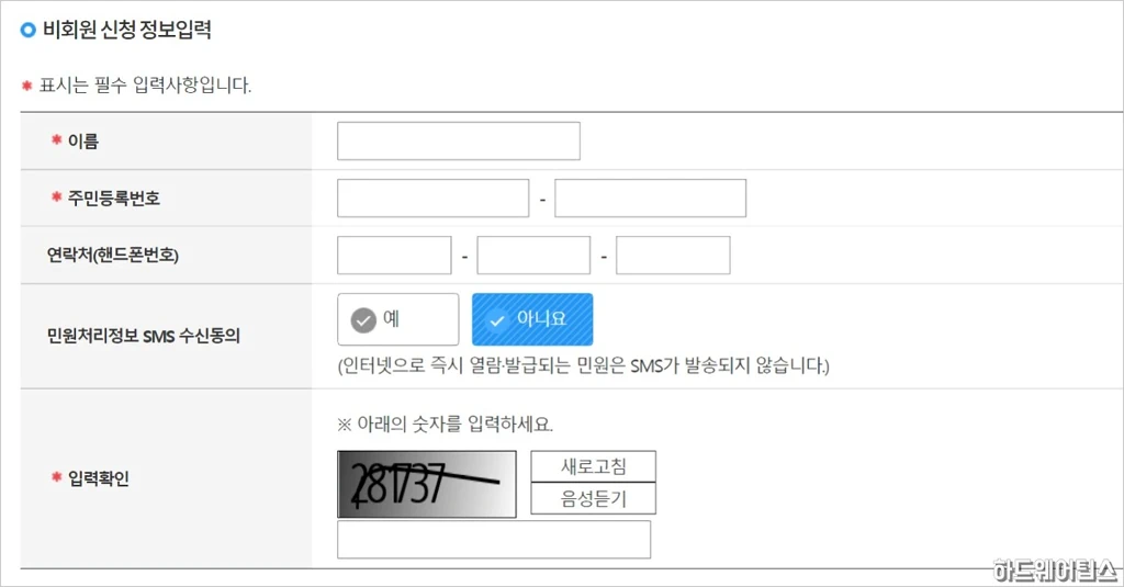주민등록초본 주민등록등본 온라인 발급 방법 4