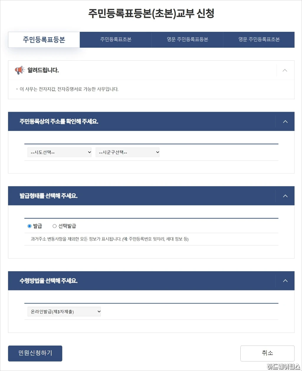 주민등록초본 주민등록등본 온라인 발급 방법 5