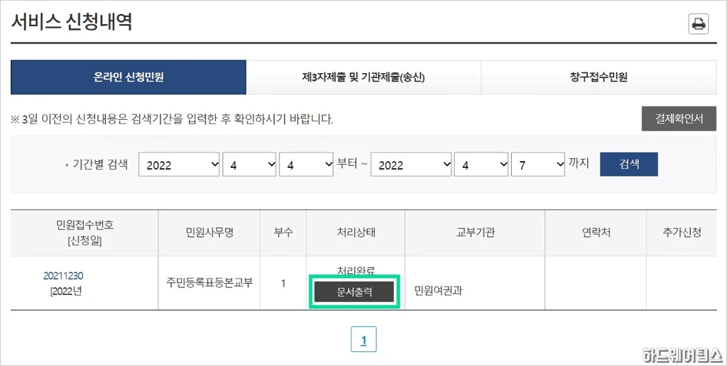 주민등록초본 주민등록등본 온라인 발급 방법 7