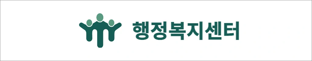 행정복지센터