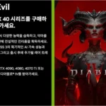 NVIDIA 지포스 RTX 40 시리즈 디아블로 IV 프로모션 발표 1