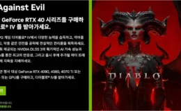 NVIDIA 지포스 RTX 40 시리즈 디아블로 IV 프로모션 발표 1