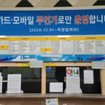 대전 서남부터미널 근황 및 노선 시간표 4