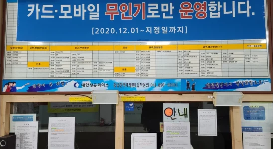대전 서남부터미널 근황 및 노선 시간표 4