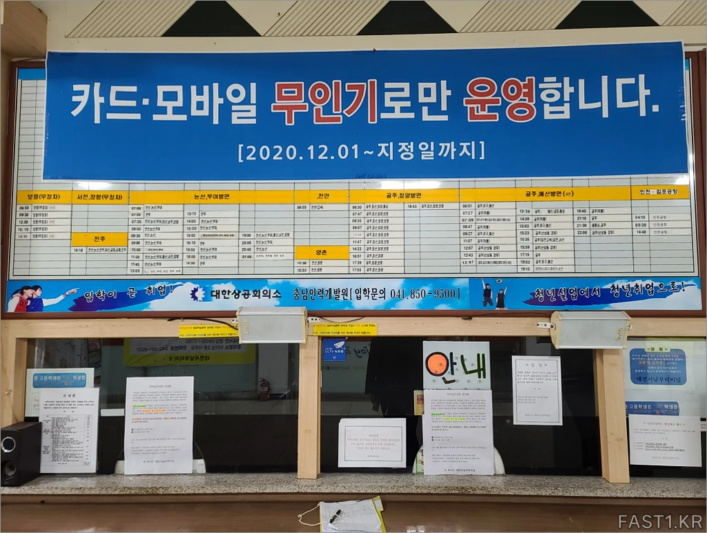 대전 서남부터미널 근황 및 노선 시간표 4