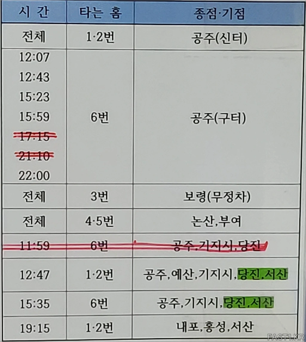 대전 서남부터미널 근황 및 노선 시간표 6