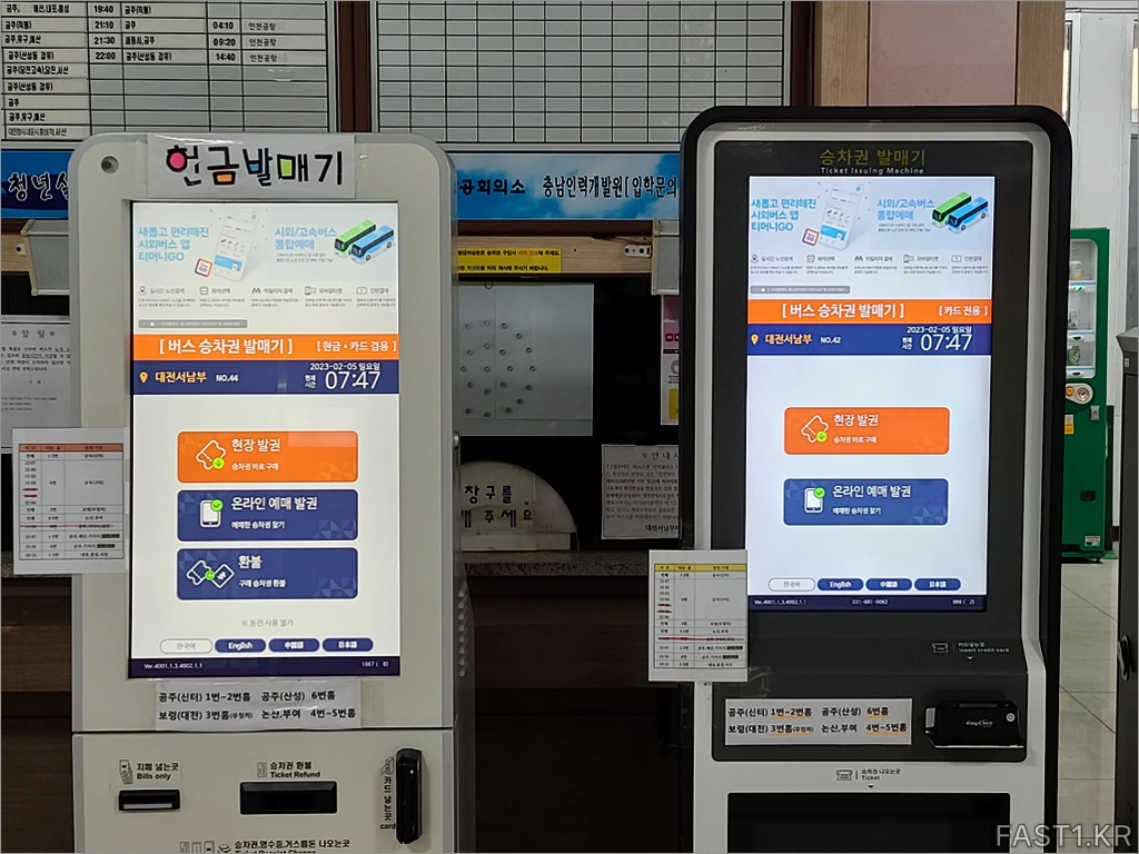 대전 서남부터미널 근황 및 노선 시간표 7
