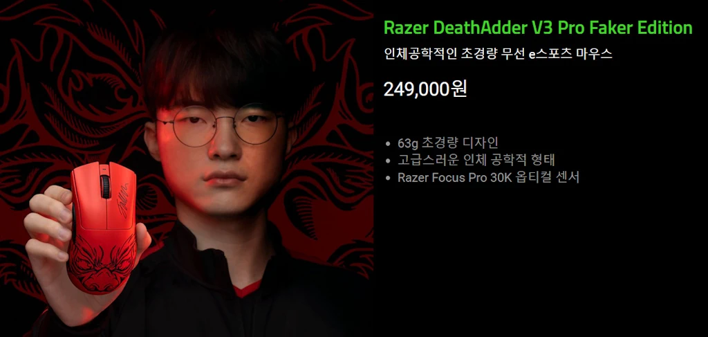 레이저 데스애더 V3 프로 페이커 에디션 출시 15