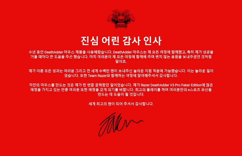 레이저 데스애더 V3 프로 페이커 에디션 출시 4