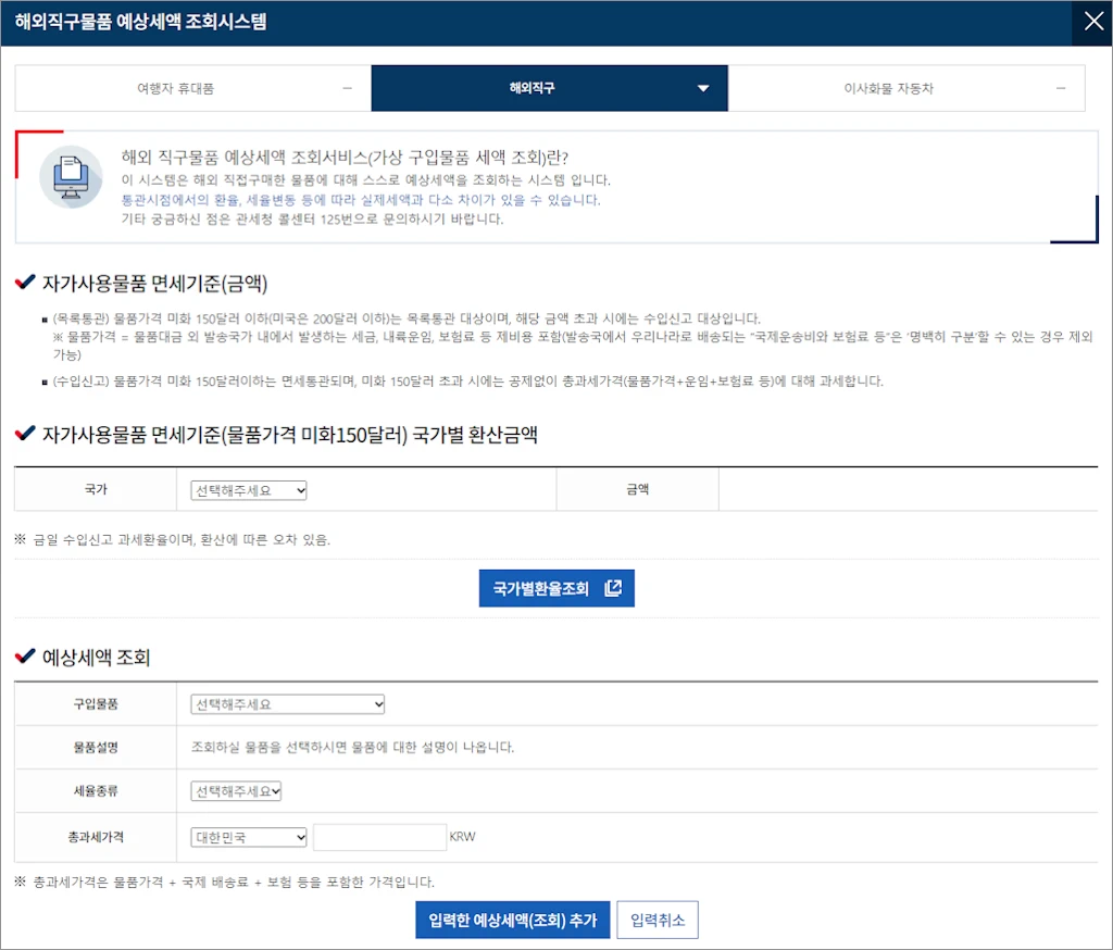 미국 직구 전자제품 면세 한도 $150로 변경 4 미국 직구 전자제품 면세 한도 150로 변경 2
