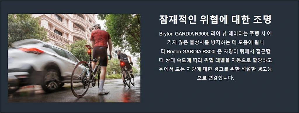 브라이튼 가디아 R300L 스펙 특징 가격 5