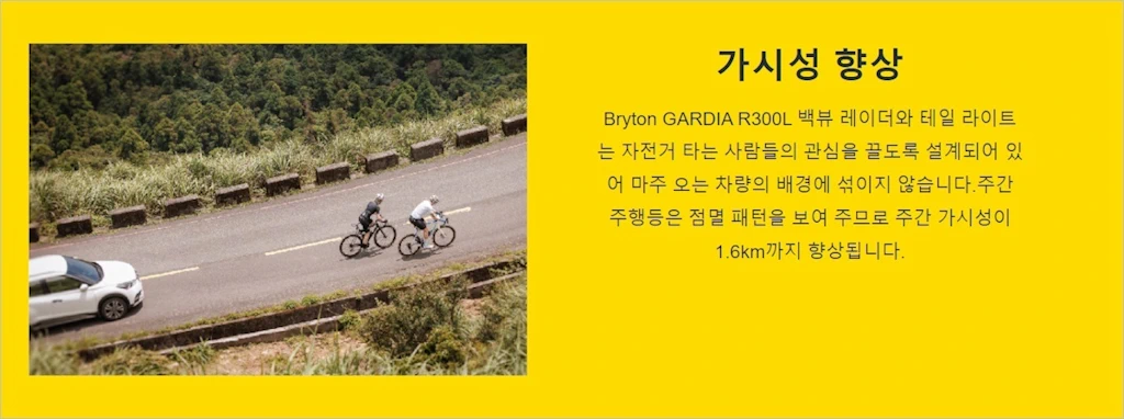 브라이튼 가디아 R300L 스펙 특징 가격 9