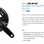 시마노 105 R7100 12단 기계식 그룹셋 구동계 유출 3