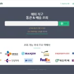 알리익스프레스 해외 직구 제품 통관 및 배송 정보 조회 방법 4