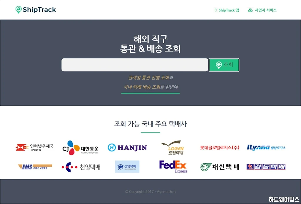 알리익스프레스 해외 직구 제품 통관 및 배송 정보 조회 방법 4