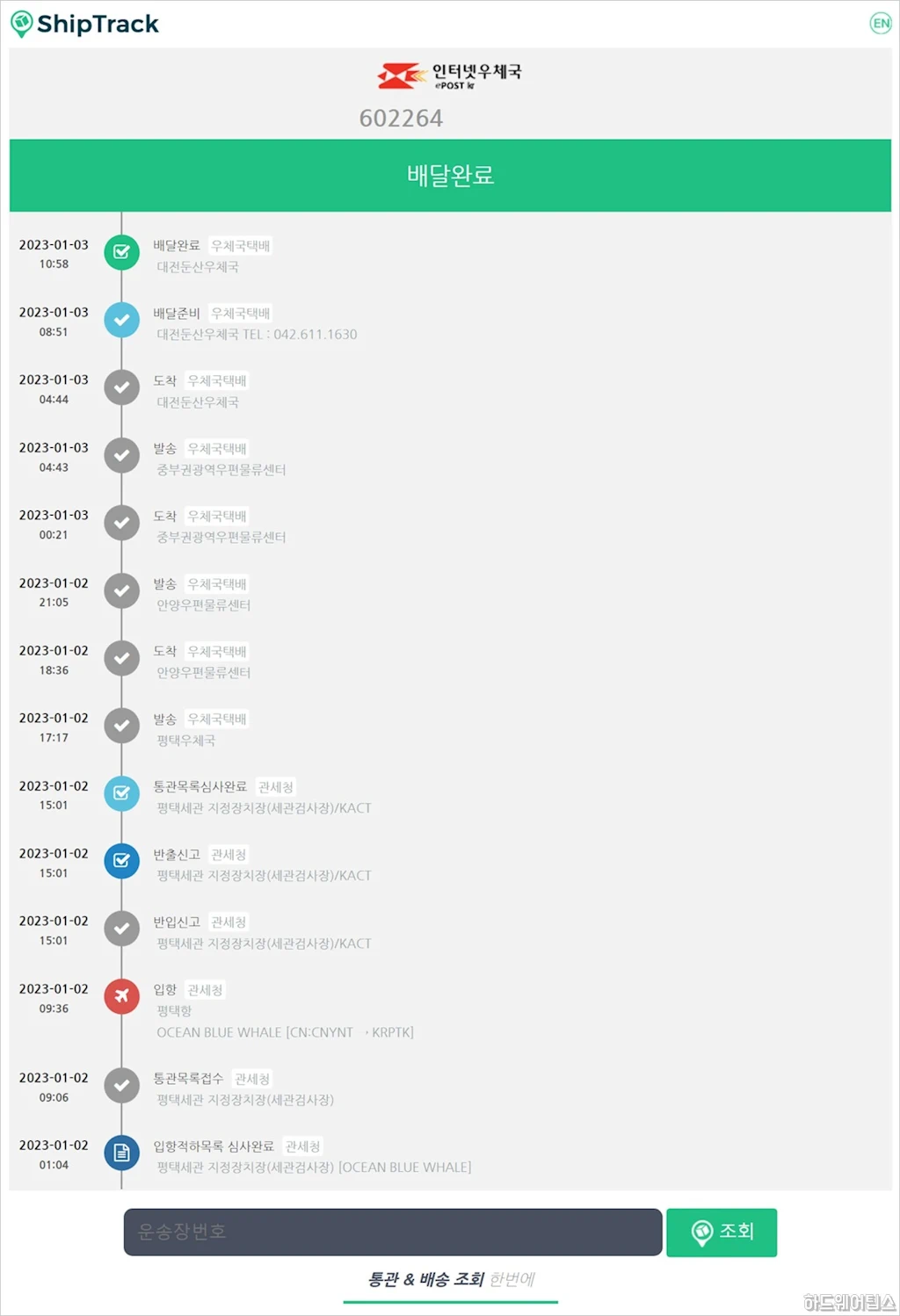 알리익스프레스 해외 직구 제품 통관 및 배송 정보 조회 방법 5