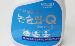 욕실 타일 미끄럼 방지제 논슬립 Q 간단 사용기 1