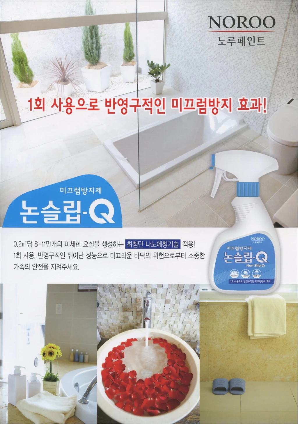 욕실 타일 미끄럼 방지제 논슬립 Q 간단 사용기 2