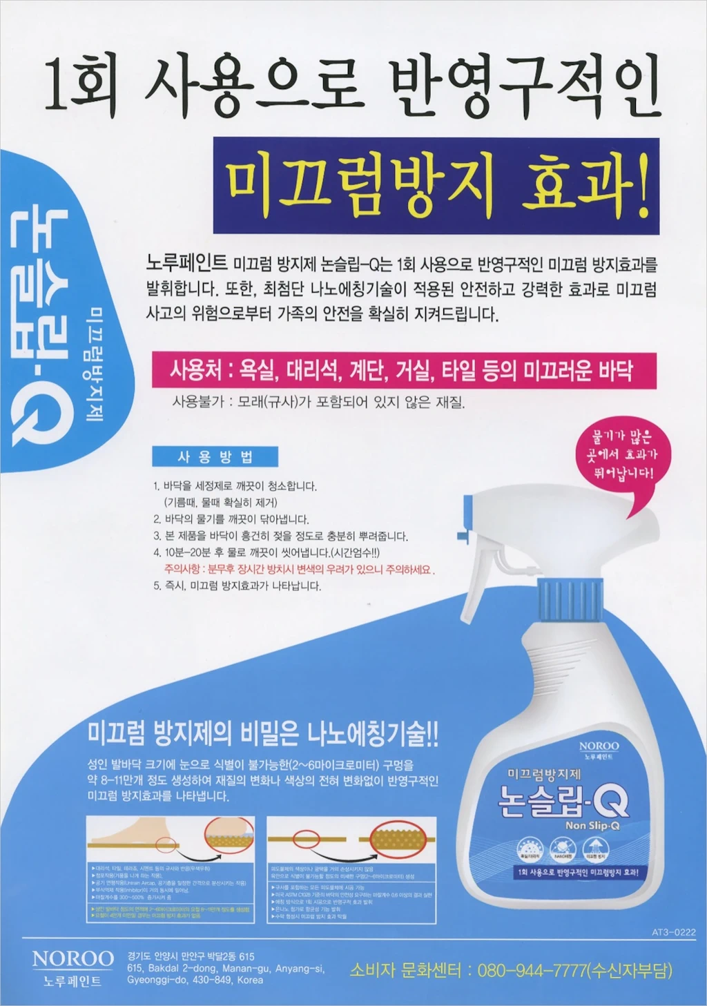 욕실 타일 미끄럼 방지제 논슬립 Q 간단 사용기 3