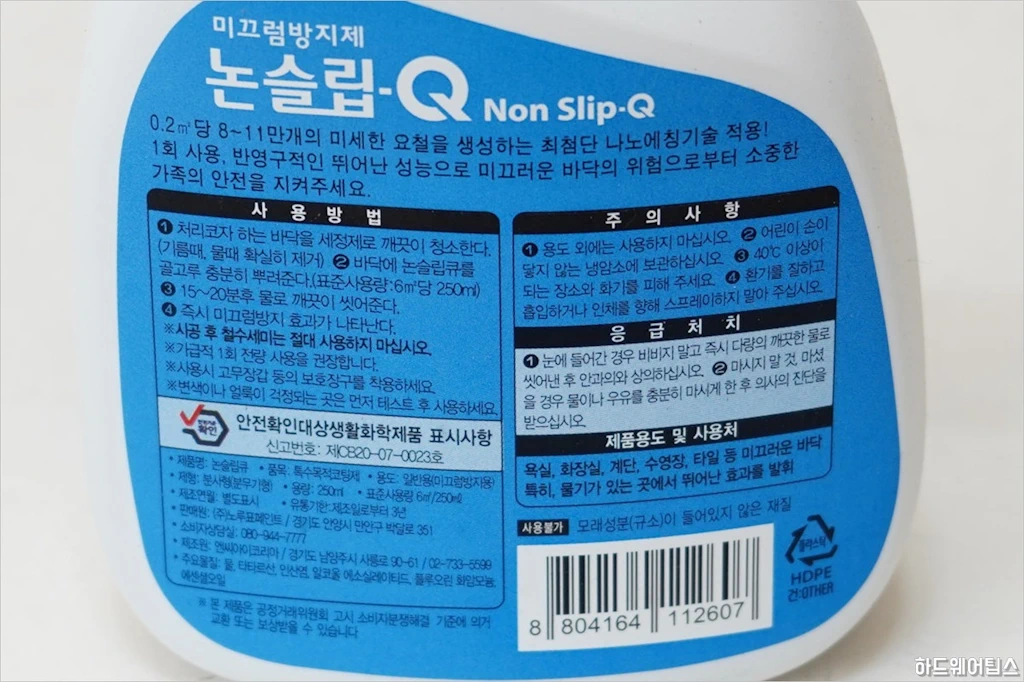 욕실 타일 미끄럼 방지제 논슬립 Q 간단 사용기 8