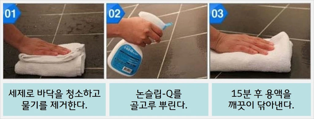 욕실 타일 미끄럼 방지제 논슬립 Q 간단 사용기 9