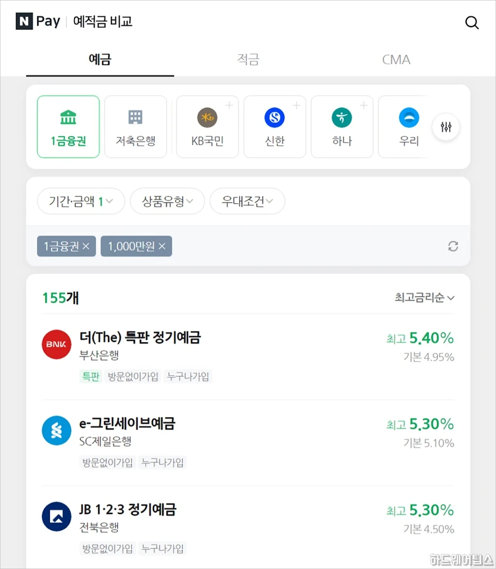 은행 예금 적금 금리 비교 웹 사이트 정리 6