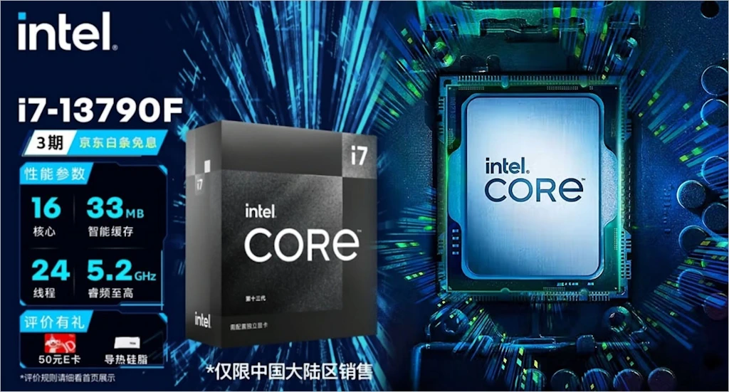 인텔 코어 i7-13790F, i5-13490F 중국 시장에 출시 1 인텔 코어 i7 13790F i5 13490F 중국 시장에 출시 1