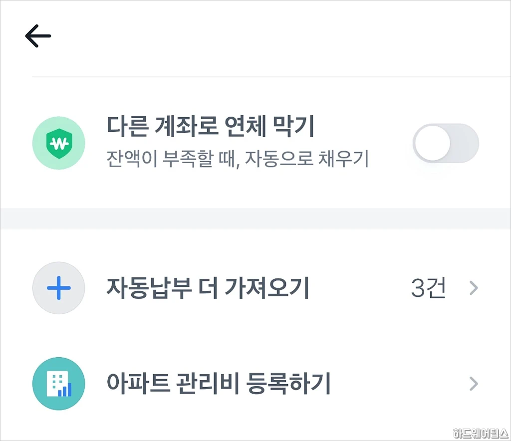 토스뱅크 자동이체 계좌 변경 방법 4