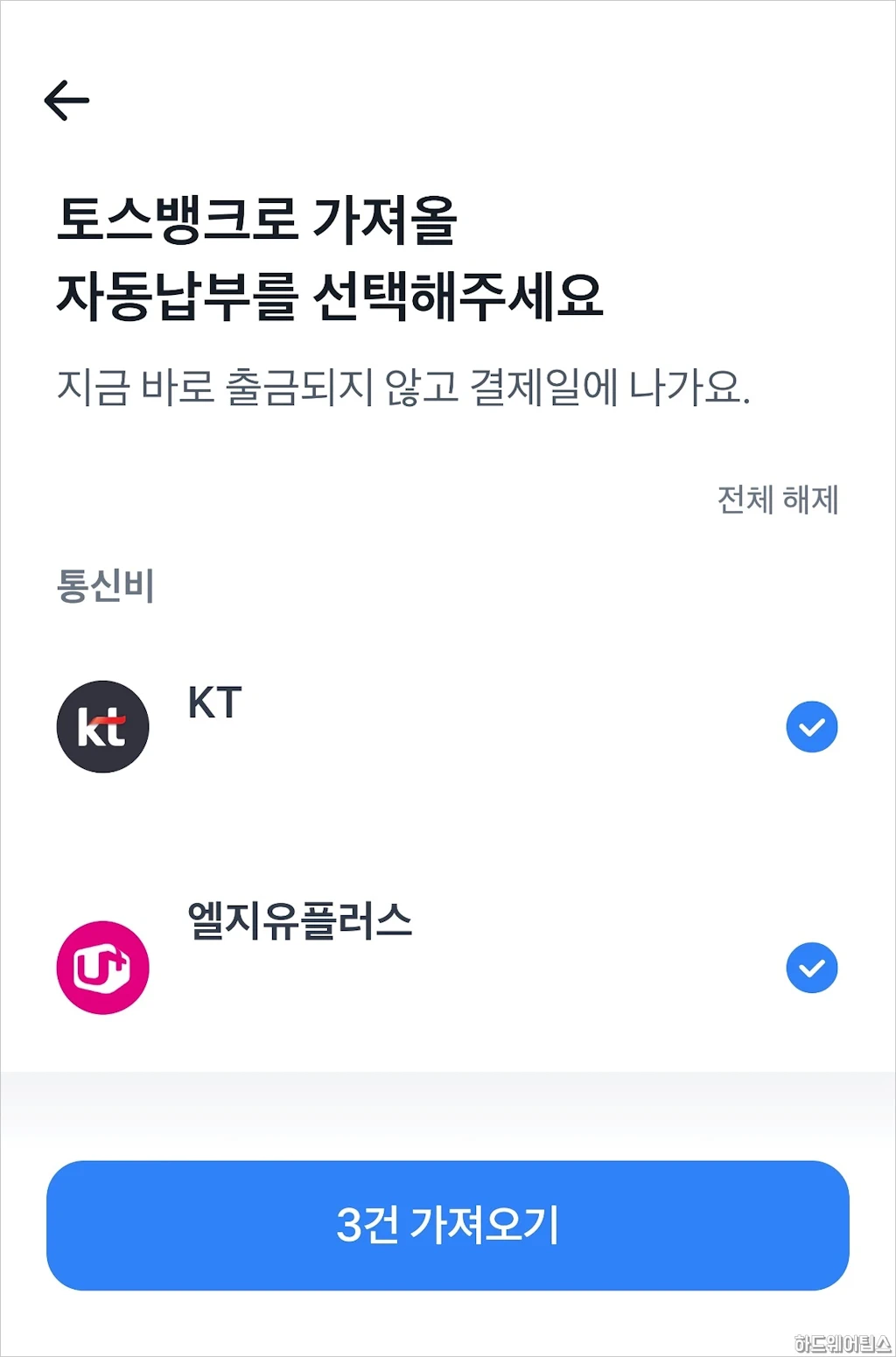 토스뱅크 자동이체 계좌 변경 방법 5