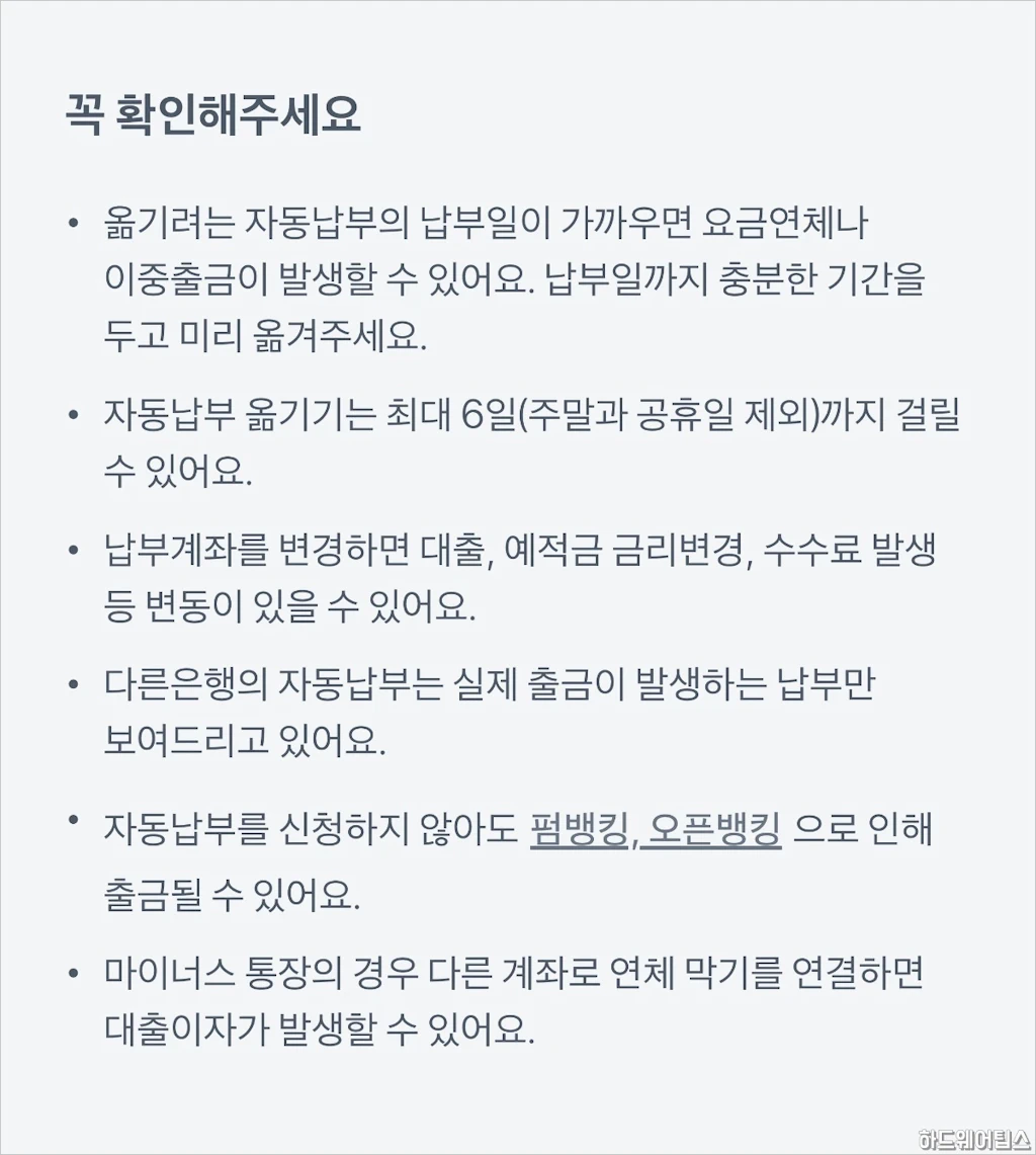 토스뱅크 자동이체 계좌 변경 방법 6
